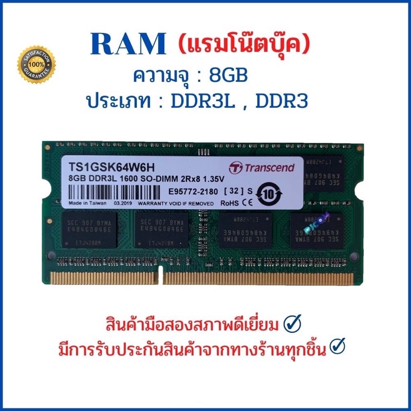 RAM (แรมโน๊ตบุ๊ค) 8GB DDR3L , DDR3 / BUS1600 , BUS1333