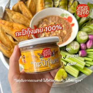 กะปิกุ้งเคย100% กะปิ ใส่แกงได้ ทำน้ำพริกได้ ไม่เค็ม หอม อร่อย สะอาด ตราเอกอร่อย