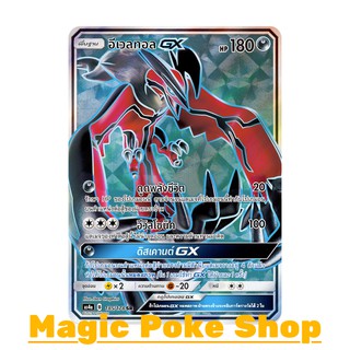 อีเวลทอล GX (SR) ความมืด ชุด เทพเวหา การ์ดโปเกมอน (Pokemon Trading Card Game) ภาษาไทย as4a185