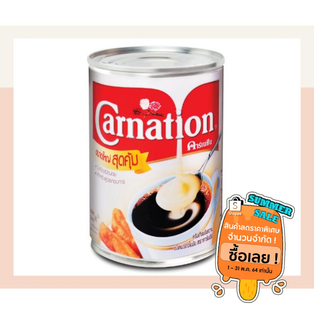 นมข้นหวานคาร์เนชั่น 505 กรัม