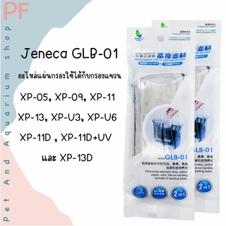 Jeneca GLB-01 อะไหล่แผ่นกรองใช้ได้กับกรองแขวน