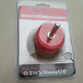 แปรงลวดถ้วยชุบทอง มีแกน 2 1/2"x10mm.x1/4"