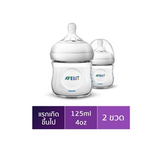 ถูกที่สุด❗️❗️ของแท้💯%ขวดนมPhilips AVENT Natural ขนาด4oz แพค2ขวด