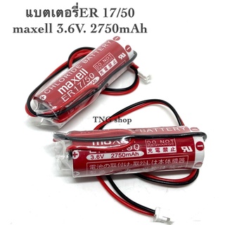 แบตเตอรี่ maxell  ER 17/50. ( 3.6V.  2750mah) แจ็คขาวเล็ก (แบตเตอรี่ใหม่)