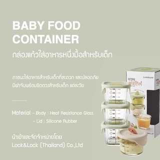 LockLock กล่องแก้วใส่อาหารสำหรับเด็ก Baby Food Container 230 ml. รุ่น LLG509S3