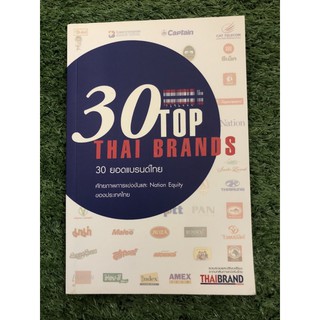 30 THAI BRANDS 30 ยอดแบรนด์ไทย