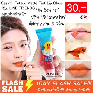 ลิปสักปาก ลิปลอกปาก  (ติดทนนาน3-5วัน) Sasimi  Tattoo Matte Tint Lip Gloss 12g.