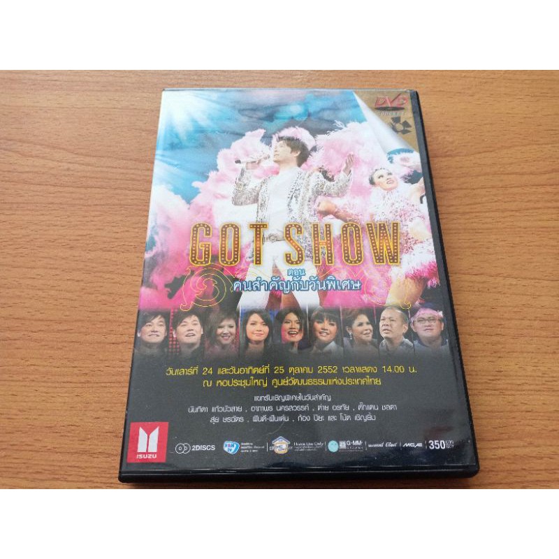 DVD คอนเสิร์ต "GOT SHOW/ก๊อท จักรพันธ์ ตอน คนสำคัญกับวันพิเศษ" (2552)