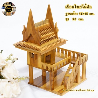 บ้านเรือนไทย เรือนไทยจำลอง เรือนไทยไม้สักแก้บน พร้อมส่ง!!