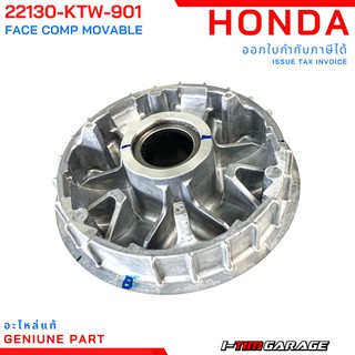 (22130-KTW-901) Honda Forza300 2013-2020 ชามเม็ดแท้