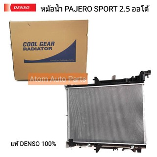 DENSO หม้อน้ำรถยนต์ PAJERO SPORT 2.5 เกียร์ออโต้ ปี2008-2015 Cool Gear by Denso ( รหัส.261470-1090 )