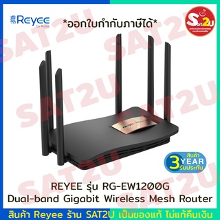 Reyee Ruijie รุ่น RG-EW1200G Dual-band Gigabit Wireless Mesh Router ของแท้ พร้อมส่ง ส่งไว