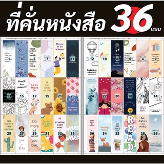 ที่คั่นหนังสือ เครื่องเขียนสร้างสรรค์ 36 ชิ้น