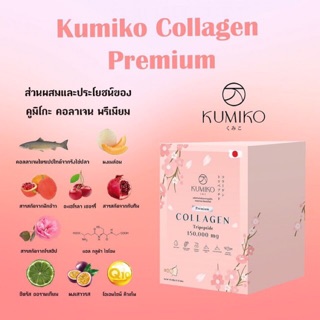 Kumikocollagen คูมิโกะคอลลาเจน ราคา 490฿