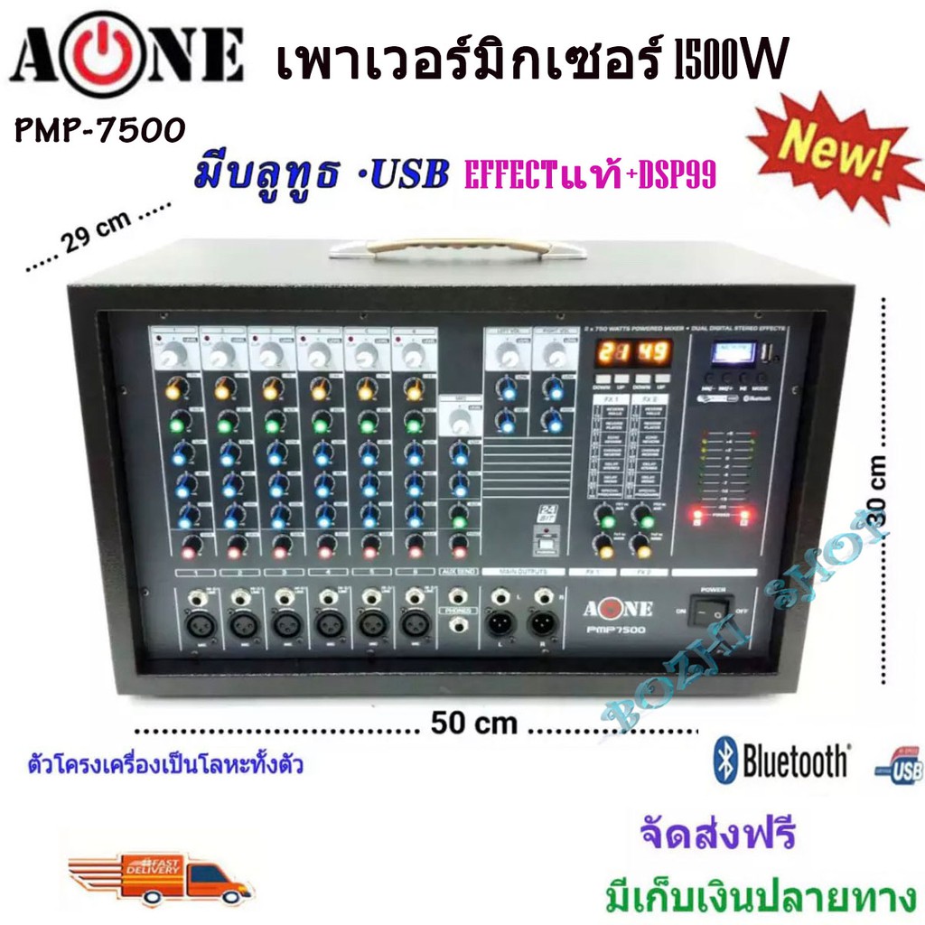 เพาเวอร์มิกซ์ A-ONE-PMP7500 POWERMIXER เครื่องเสียง มิกเซอร์เอฟเฟคแท้ PMP-7500 POWERMIXER 1500W