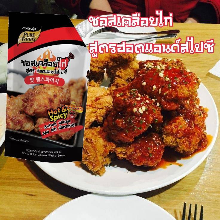 ซอสเคลือบไก่ สูตรฮอตแอนด์สไปซี่ 1,000กรัม ทำง่ายๆแค่คลุก เต็มรสชาติ ซอสเคลือบไก่ สูตรฮอตแอนด์สไปซี่