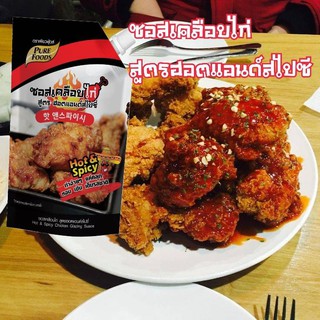 ซอสเคลือบไก่ สูตรฮอตแอนด์สไปซี่ 1,000กรัม ทำง่ายๆแค่คลุก หอม  เข้ม เต็มรสชาติ ซอสเคลือบไก่ สูตรฮอตแอนด์สไปซี่ ทำง่ายๆแค่