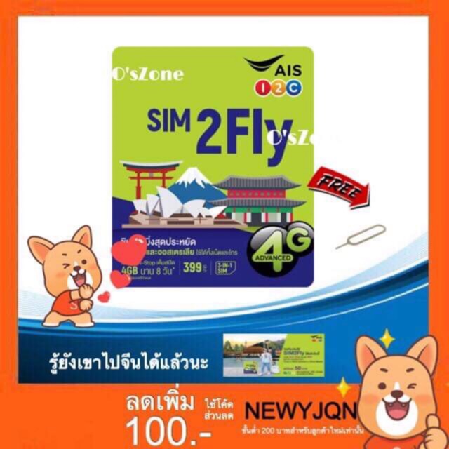 AIS Sim2fly ซิมไปต่างประเทศ /ญี่ปุ่น/เกาหลีใต้/สิงค์โปร์/ฮ่องกง