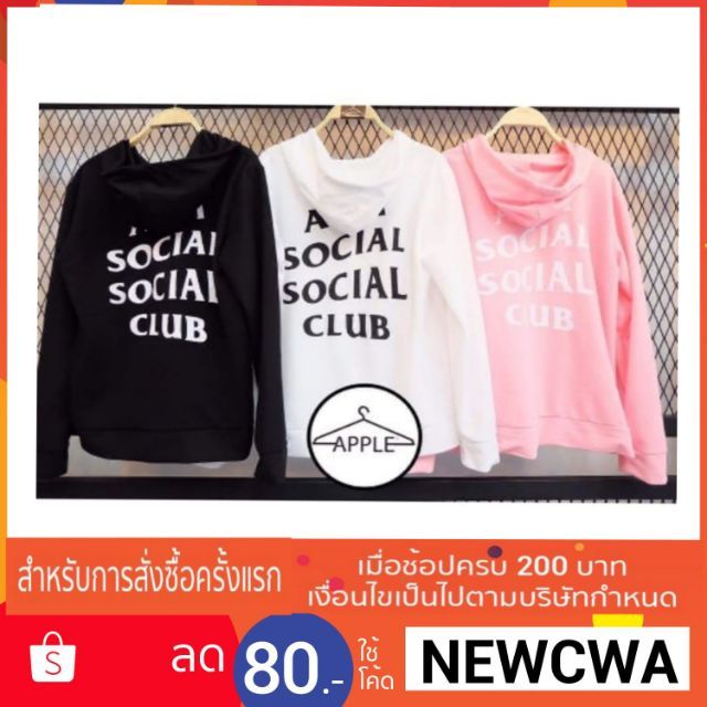 เสื้อแขนยาวฮู้ด สกรีนลาย ANTI SOCIAL CLUB