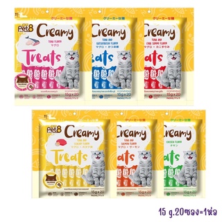 Pet8 (เพ็ทเอท) แบบซอง Creamy Treats ขนมแมวเลีย ขนาด 15 กรัม จำนวน 20 หลอด