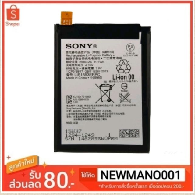 แบตเตอรี่ Sony Z5( LIS1593ERPC) รับประกัน 3 เดือน