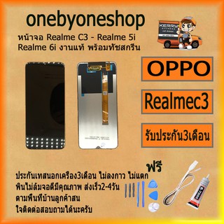 หน้าจอ Realme C3 - Realme 5i Realme 6i งานแท้ พร้อมทัชสกรีน Realme 5i/Realme 6i Realme C3 งานแท้  LCD ไขควง+กาว+สายUSB