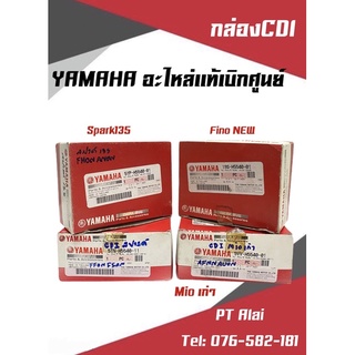 กล่องCDI เเท้เบิกศูนย์ รุ่นSpark13,Finoรุ่นใหม่,Mioรุ่นเก่า