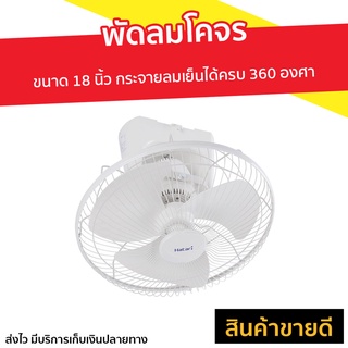 พัดลมโคจร Hatari ขนาด 18 นิ้ว กระจายลมเย็นได้ครบ 360 องศา HE-C18M1(S) - พัดลมติดเพดาน พัดลมเพดานถูกๆ พัดลมเพดาน