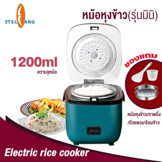 หม้อหุงข้าว 1.2 ลิตร หม้อหุงข้าวไฟฟ้า หม้อหุงข้าว หมอหุงข้าว หม้อหุงข้าวเล็ก หม้อหุงข้าวไฟฟ้า หม้อหุงข้าว rice cooker