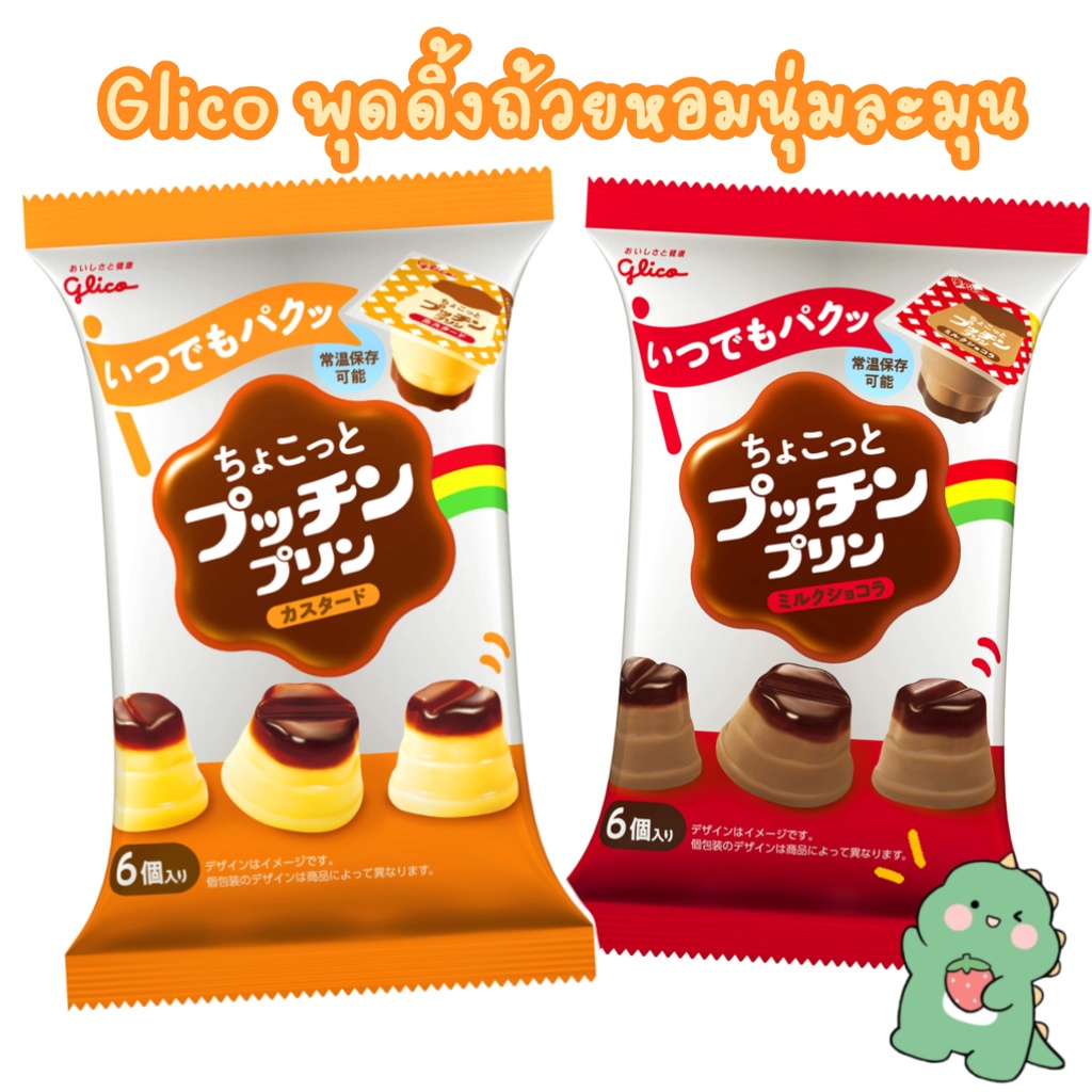 Glico A Little Pudding Pudding พุดดิ้งกูลิโกะพอดีคำ รส Custard ชิ้นเล็ก ...