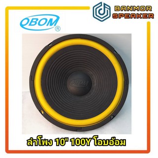 ลำโพง 10" 100Y OBOM แม่เหล็ก 100mm ขอบฟองน้ำสีเหลือง