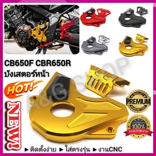 CB650F บังสเตอร์หน้าCB650 ครอบสเตอร์หน้าCB650 ตรงรุ่น!!งานCNC