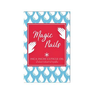 Magic Tree : น้ำมันดาวอินคาบำรุงเล็บ 8ml