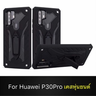 Case Huawei P30Pro เคสหัวเว่ย เคสหุ่นยนต์ Robot case เคสไฮบริด มีขาตั้ง เคสกันกระแทก TPU CASE สินค้าส่งจากไทย