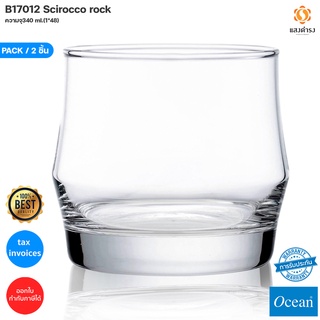 2 ใบ OCEAN แก้วน้ำ แก้วเหล้า SCIROCCO ROCK (Pack of 2)/Scirocco Rock Glass Whisky Glass