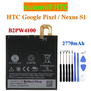 แบตเตอรี่ HTC Google Pixel / Nexus S1 เปลี่ยนแบตเตอรี่ B2PW4100 2770mAh