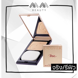 แป้งพัฟ บีเอสซี ซี-คัพเวอร์ ไลท์ พาวเดอร์ BSC C-Cover Lightening Powder SPF25PA+++