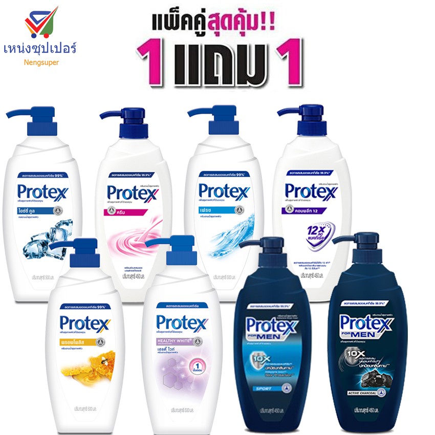 NS (ซื้อ 1 แถม 1 ) ครีมอาบน้ำโพรเทค 450 มล (มี 8 สูตร)