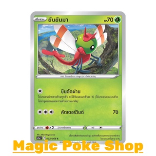 ยันยันมา (C/SD,Mirror Foil) หญ้า ชุด อาร์คานาแห่งประกายแสง การ์ดโปเกมอน (Pokemon Trading Card Game) ภาษาไทย s11a002