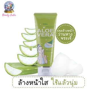 เจลล้างหน้าว่านหางจระเข้ เพื่อผิวชุ่มชื่่น มิสทีน อโล เวร่า เคลนซิ่ง เจล Mistine Aloe Vera Cleansing Gel 100 g.