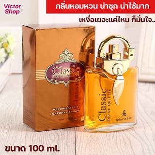 น้ำหอมอาหรับแท้💯classic กลิ่นหอมติดทน ขนาด100ml.น้ำหอมสำหรับผู้ชายและผู้หญิง