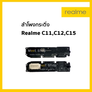 ลำโพงกระดิ่ง RealmeC11 , RealmeC12 , RealmeC15 ชุดกระดิ่ง Realme