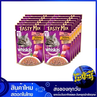 เทสตี้มิกซ์ อาหารแมวแบบเปียก รสปลาทูน่า ปูอัดและแครอทในน้ำเกรวี่ 70 กรัม (12ซอง) วิสกัส Whiskas Tastymix Cat Wet Food Tu