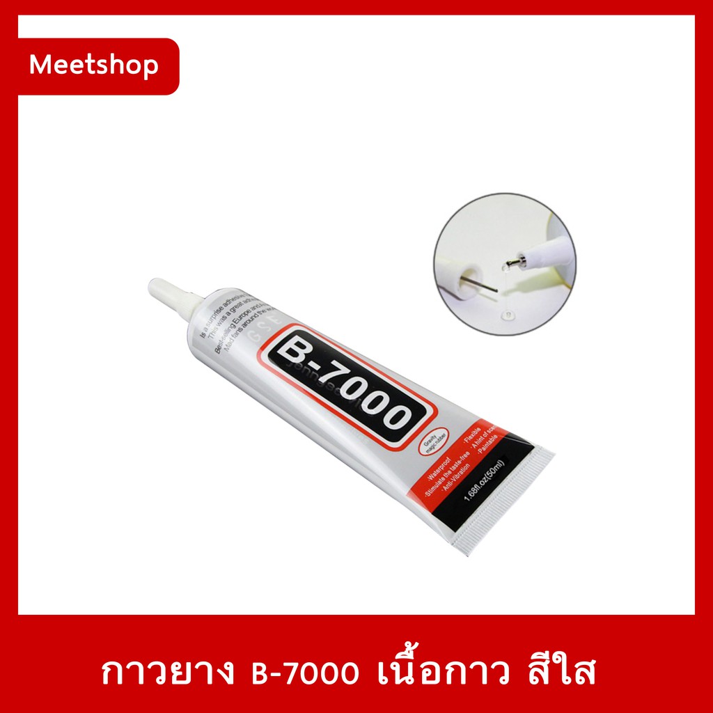 กาวติดหน้าจอ B-7000 เนื้อสีใส ขนาด 50 ml