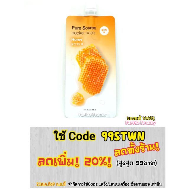 สั่งรวมได้ Missha Pure Source pocket pack Honey 10ml | Shopee Thailand
