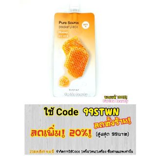 สั่งรวมได้ Missha Pure Source pocket pack Honey 10ml