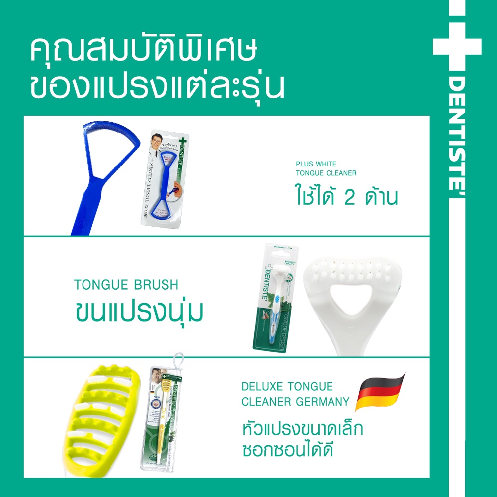 Dentiste' Plus White Tongue Cleaner แปรงทำความสะอาดลิ้น กำจัดแบคทีเรีย