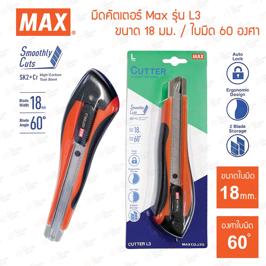 มีดคัตเตอร์ Max รุ่น L3 ขนาด 18มม. | สีส้ม | Shopee Thailand