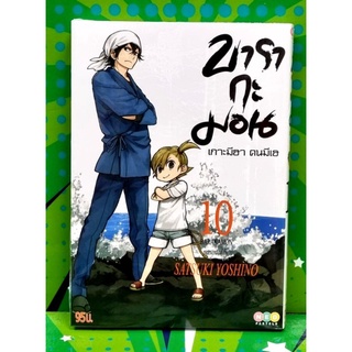 บารากะมอน เกาะมีฮา คนมีเฮ  เล่ม 1-10 แยกเล่ม