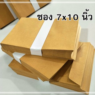 ซองไปรษณีย์ 1 แพ็ค 50 ซอง ขนาด " 7x10 "ซม. ส่งฟรี